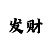 快3走势规律技巧分析